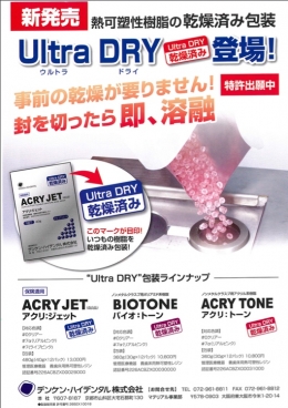 Ultra DRY　ウルトラドライ