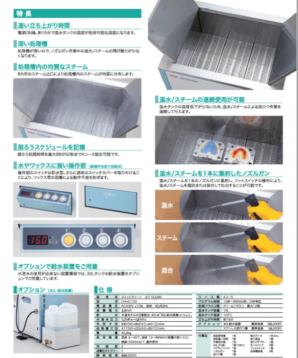 スチーム式脱ろう装置 ジェットクリーン|歯科用機器|KYUTSUはCAD/CAM・歯科器材の商社です。